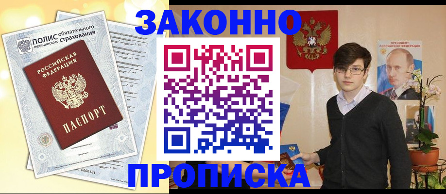 прописка иностранных граждан в Клинцах