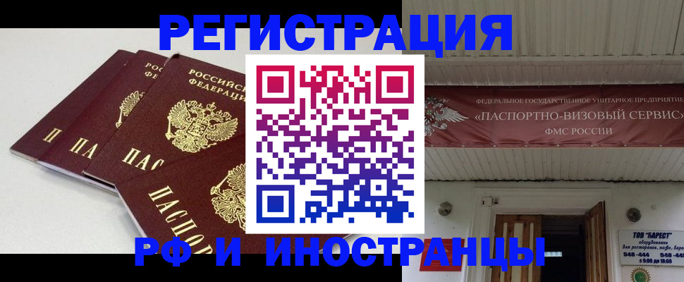 временная регистрация для всех в Клинцах