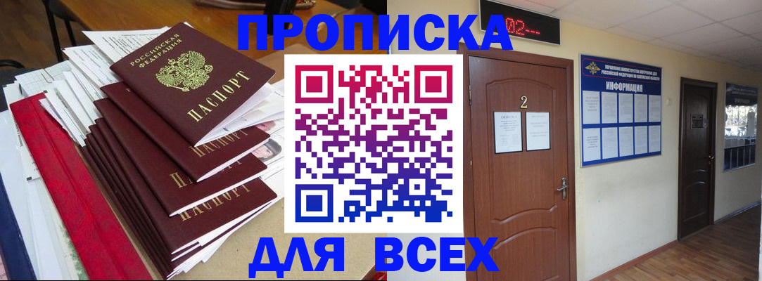временная регистрация поиск в Клинцах
